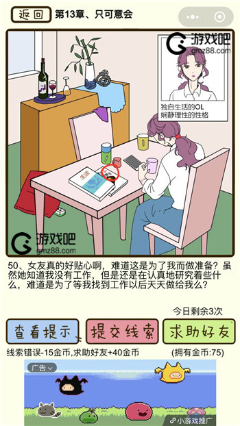 对不起我花心了第13章只可意会攻略,第3张