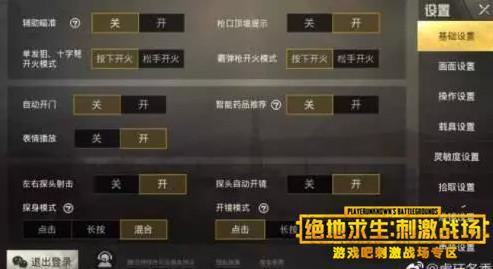 刺激战场主播冬季操作灵敏度设置一览,第2张