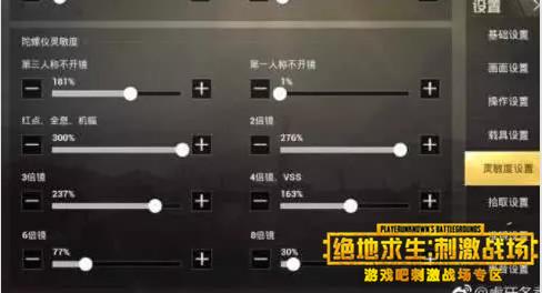 刺激战场主播冬季操作灵敏度设置一览,第8张