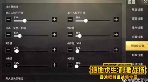 刺激战场主播冬季操作灵敏度设置一览,第6张
