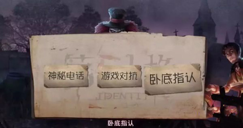 第五人格狼人杀模式玩法介绍,第3张