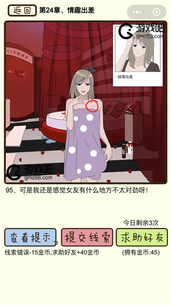 对不起我花心了第24章情趣出差攻略,第4张