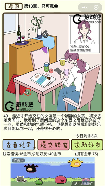 对不起我花心了第13章只可意会攻略,第2张