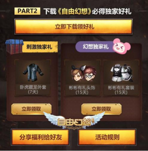 绝地求生刺激战场自由幻想活动 必得限定款服饰三件套,第4张