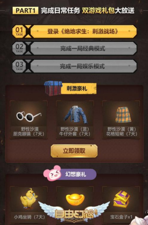 绝地求生刺激战场自由幻想活动 必得限定款服饰三件套,第3张