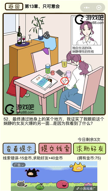 对不起我花心了第13章只可意会攻略,第5张