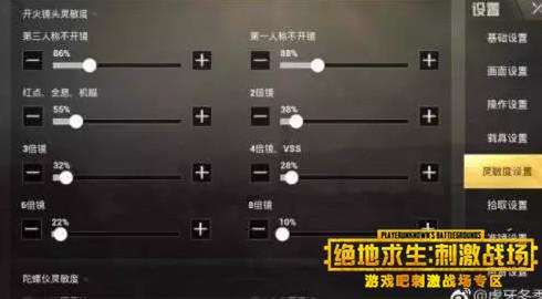 刺激战场主播冬季操作灵敏度设置一览,第7张
