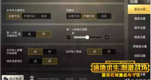 刺激战场主播冬季操作灵敏度设置一览,第3张