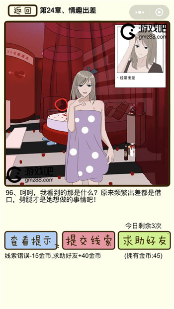 对不起我花心了第24章情趣出差攻略,第5张