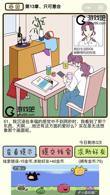 对不起我花心了第13章只可意会攻略,第4张