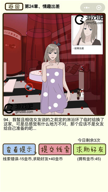 对不起我花心了第24章情趣出差攻略,第3张