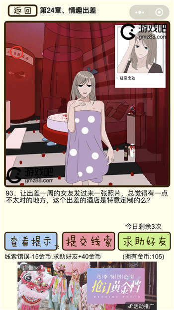 对不起我花心了第24章情趣出差攻略,第2张