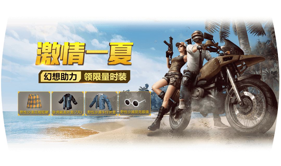 绝地求生刺激战场自由幻想活动 必得限定款服饰三件套,第2张