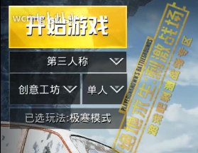 刺激战场极寒模式入口介绍,第3张