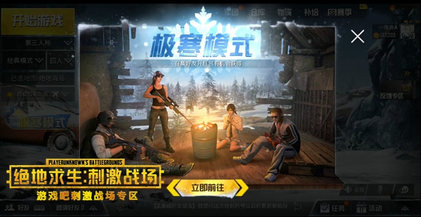 刺激战场极寒模式入口介绍,第4张