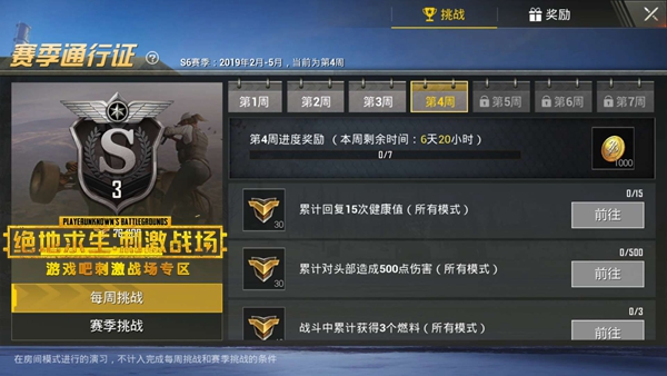 刺激战场S6赛季第4周任务介绍,第2张