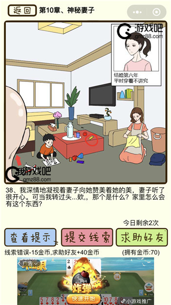 对不起我花心了第10章神秘妻子攻略,第3张