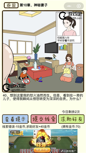 对不起我花心了第10章神秘妻子攻略,第5张