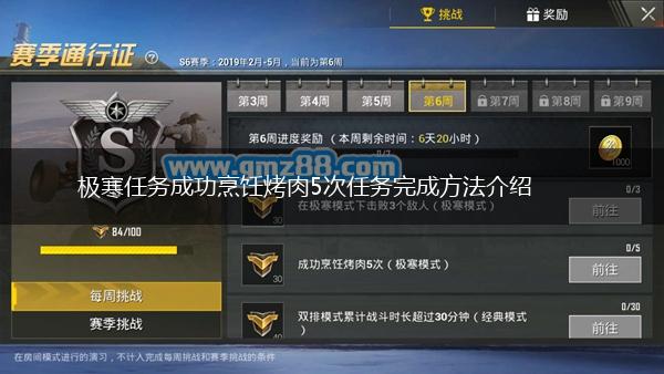 极寒任务成功烹饪烤肉5次任务完成方法介绍,第1张