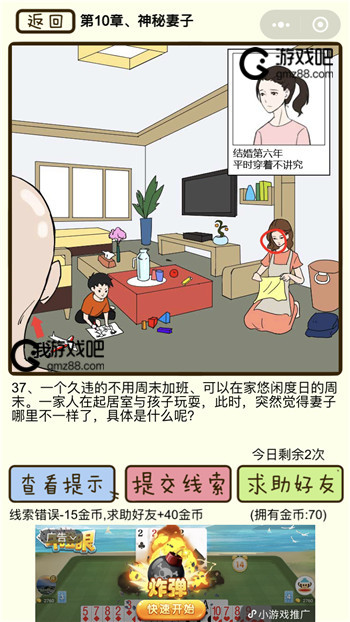 对不起我花心了第10章神秘妻子攻略,第2张