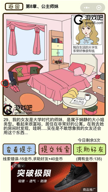 对不起我花心了第8章公主师妹攻略,第2张