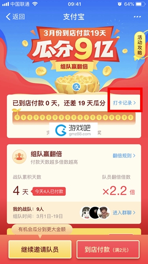 支付宝瓜分9亿活动打卡记录查看方法介绍,第2张