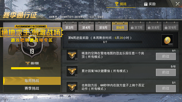 刺激战场赛季通行证每周挑战任务汇总,第5张