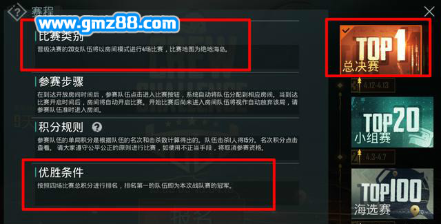刺激战场 PUBG MOBILE Crew Challenge,第5张