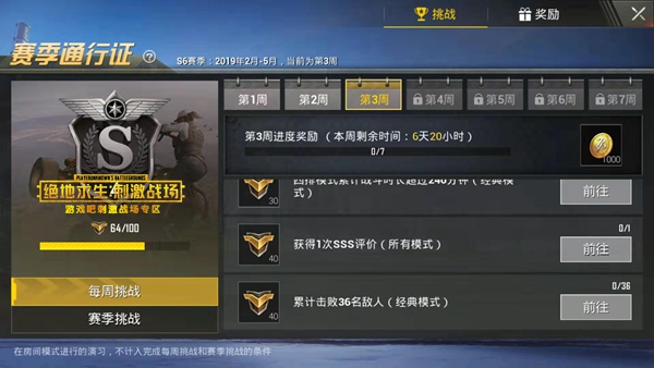 刺激战场赛季通行证每周挑战任务汇总,第2张