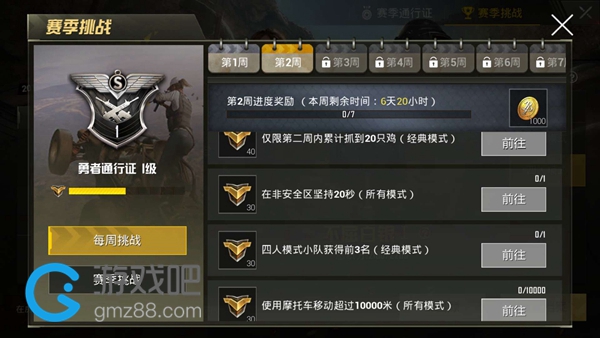 刺激战场赛季通行证每周挑战任务汇总,第17张