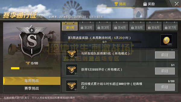 刺激战场赛季通行证每周挑战任务汇总,第10张