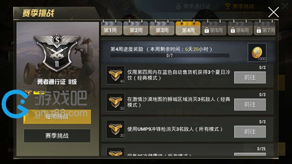 刺激战场赛季通行证每周挑战任务汇总,第19张