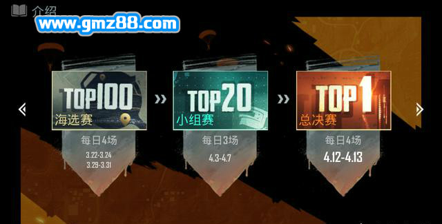 刺激战场 PUBG MOBILE Crew Challenge,第2张