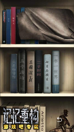 记忆重构第三章困兽第四本书位置介绍,第2张