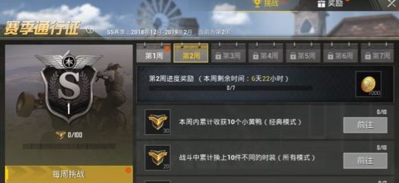 刺激战场赛季通行证每周挑战任务汇总,第9张