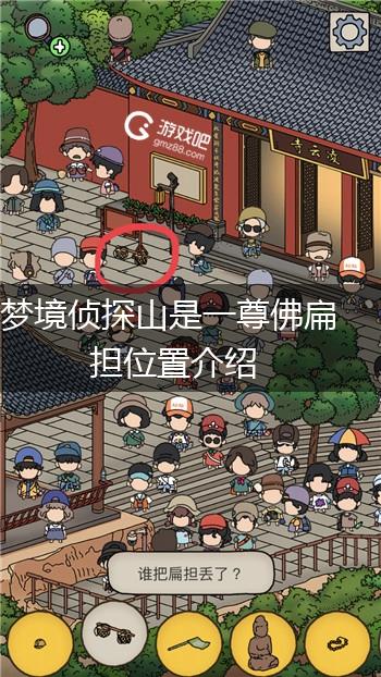 梦境侦探山是一尊佛扁担位置介绍,第1张