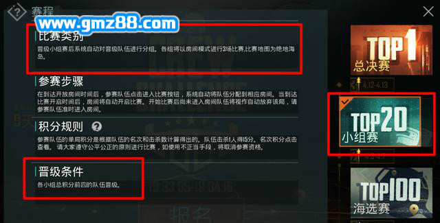 刺激战场 PUBG MOBILE Crew Challenge,第4张