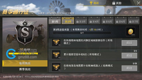 刺激战场赛季通行证每周挑战任务汇总,第14张