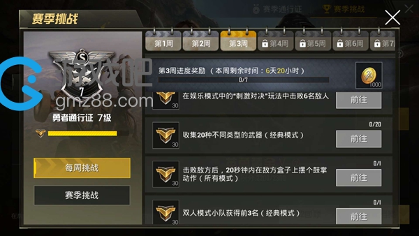 刺激战场赛季通行证每周挑战任务汇总,第18张