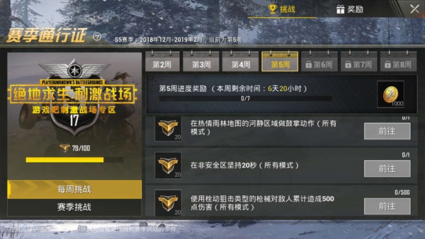 刺激战场赛季通行证每周挑战任务汇总,第6张