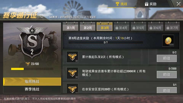 刺激战场赛季通行证每周挑战任务汇总,第13张