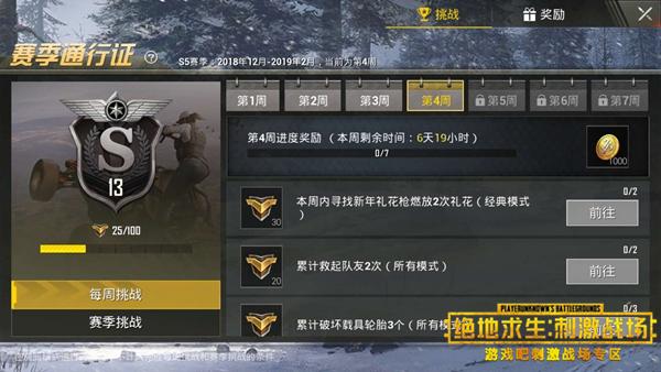 刺激战场赛季通行证每周挑战任务汇总,第7张