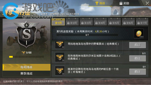 刺激战场赛季通行证每周挑战任务汇总,第15张