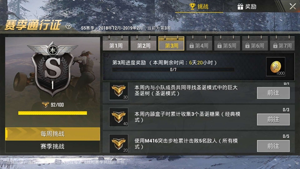 刺激战场赛季通行证每周挑战任务汇总,第8张