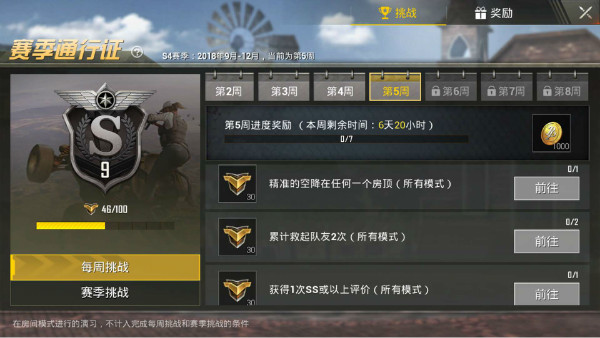 刺激战场赛季通行证每周挑战任务汇总,第11张