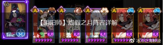 【阴阳师】虚假之月阵容详解,第1张
