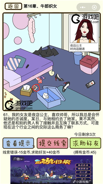 对不起我花心了第16章牛郎织女攻略,第2张