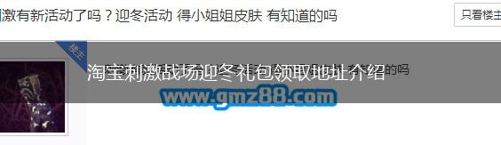 淘宝刺激战场迎冬礼包领取地址介绍,第1张