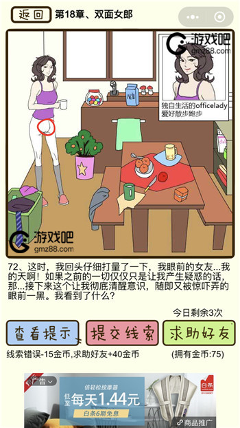 对不起我花心了第18章双面女郎攻略,第5张