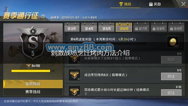 刺激战场烹饪烤肉方法介绍,第1张